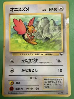 Japanese - Promo - Spearow - No.021 - Glossy - Pokemon Card - Vending Series - Image 1