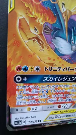 Moltres & Zapdos & Articuno GX Pokemon Card Japanese Nintendo Rare 102/173 RR - Image 3