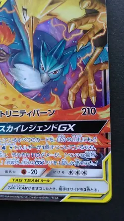 Moltres & Zapdos & Articuno GX Pokemon Card Japanese Nintendo Rare 102/173 RR - Image 4
