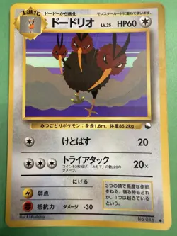 Dodrio 085 Vending Series 1 Glossy Japanese Pokemon Card - Image 1