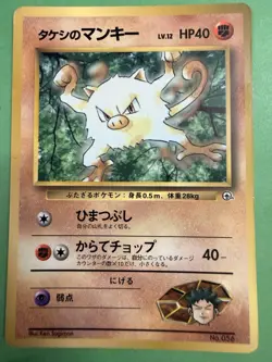 Brock’s Mankey No.056 Corocoro Comic Promo Japanese Pokemon Card 1998 WOTC - Image 1