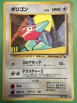 Porygon No. 137 - Vending EXS Expansion Sheet - Japanese Pokemon Card - Image 1