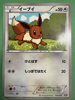 Eevee 010/018 Pokemon Card Japanese BKR: Reshiram-EX Battle Strength Deck HP - Image 1