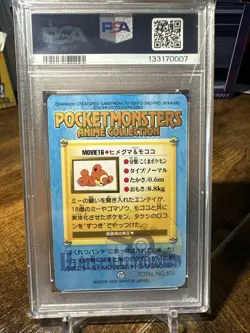 2000 Pokemon Japanese Bandai Anime #Movie 16 Flaaffy/Teddiursa PSA 9 - Image 5