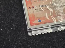 Pokemon Flareon 102/PCG-P Meiji Chocolate promo | Sealed | 2005 - Image 2