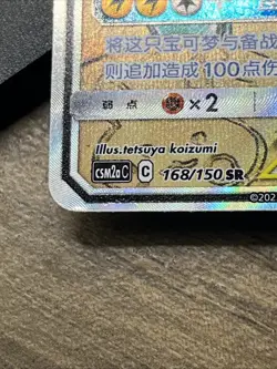 Pokemon S-Chinese Sun&Moon CSM2aC-168 SR Raichu & Alolan Raichu-GX Alt Art - Image 3