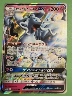 NINETALES GX - 025/050 - SM7b - RR - JAPANESE - POKEMON CARD - Image 1