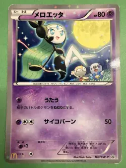 Japanese - Promo - Meloetta - 160/BW-P - Pokemon Card - McDonald's - 2013 - Image 1