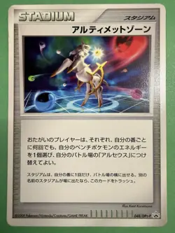 Japanese - Promo - Arceus Ultimate Zone - 048/DPt-P - Pokemon Card - Image 1