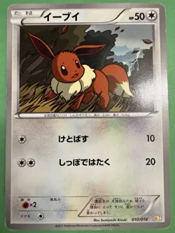 Eevee - 010/018 BKZ Zekrom Battle Deck Excellent - Japanese Pokemon Card - MP/LP - Image 1