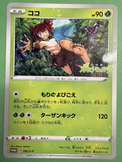 Koko 106/S-P Promo Sword & Shield Promos Pokemon Japanese LP - Image 1