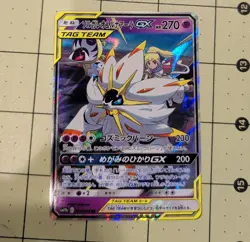 (Japanese)Pokemon TCG Solgaleo & Lunala GX Card 75/236 Sun and Moon - Image 1