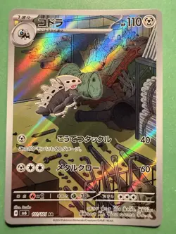 Lairon AR 111/101 SV6 Mask of Change Japanese Pokemon Card Near Mint / Mint - Image 1