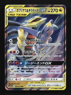 Garchomp & Giratina-GX 032/054 LP GG End Japanese Pokemon Card TCG - Image 1