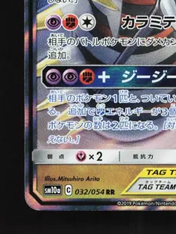 Garchomp & Giratina-GX 032/054 LP GG End Japanese Pokemon Card TCG - Image 2