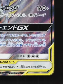 Garchomp & Giratina-GX 032/054 LP GG End Japanese Pokemon Card TCG - Image 3