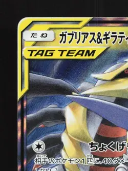 Garchomp & Giratina-GX 032/054 LP GG End Japanese Pokemon Card TCG - Image 4