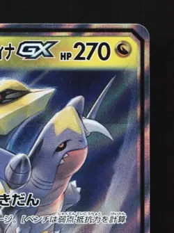 Garchomp & Giratina-GX 032/054 LP GG End Japanese Pokemon Card TCG - Image 5