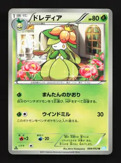 Lilligant 004/052 Hail Blizzard NM Japanese Pokemon Card TCG - Image 1