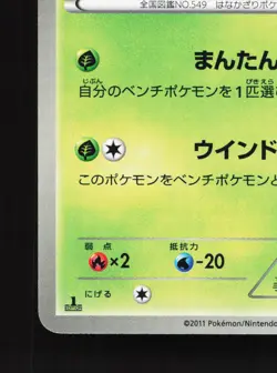 Lilligant 004/052 Hail Blizzard NM Japanese Pokemon Card TCG - Image 2