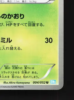 Lilligant 004/052 Hail Blizzard NM Japanese Pokemon Card TCG - Image 3