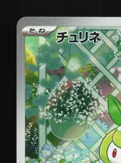 Petilil 091/086 Black Bolt LP Japanese Pokemon Card TCG - Image 2