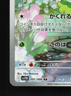 Petilil 091/086 Black Bolt LP Japanese Pokemon Card TCG - Image 4