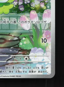 Petilil 091/086 Black Bolt LP Japanese Pokemon Card TCG - Image 5