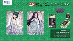 Weiss Schwarz Blau The Apothecary Diaries TCG Booster Box Japanese Sealed NEW - Image 3