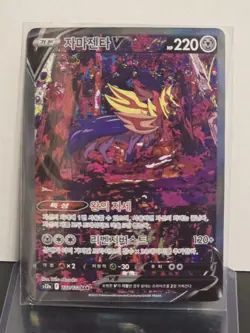 Pokemon Card Zamazenta V SAR 232/172 S12a VSTAR Universe Korean - Image 1