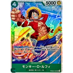 Monkey D. Luffy PRB02-005 SR ONE PIECE Card The Best 2 ONE PIECE CCG Japanese - Image 1