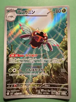 Pokemon Card Karte M1S 065/063 Ninjask AR Scarlet & Violet Symphonia - Image 1