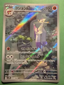 Mienshao AR 072/066 Ancient Roar SV4K Pokemon Card Japanese Full Art Holo NM - Image 1