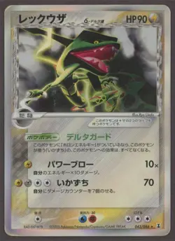 Pokemon Japanese Holon Research Tower 043/086 - Rayquaza Delta Species Holo - MP - Image 1