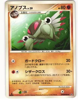 2008 Near Mint Pokemon Anorith DPBP#400 Temple of Anger DP5 Japanese - Image 1