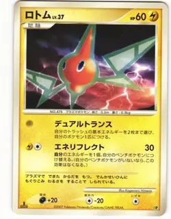 2008 Near Mint Pokemon Rotom Entry Pack '08 Japanese - Image 1