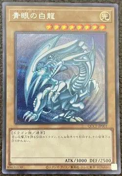 Blue-Eyes White Dragon Yugioh Secret Rare QCCP-JP001 Japanese [Near Mint] - Image 1
