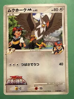 Staraptor M 2009 Movie Random Pack 2009 PtM Pokemon Card Japanese - Image 1
