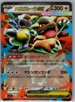 Mega Kangaskhan ex 051/063 Japanese m1S: Mega Symphonia - Pokemon Card - NM - Image 1