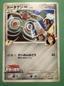 Bronzong 015/022 Movie Promo Commemoration Japanese Pokemon Card - 2009 - Image 1