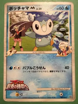 PIPLUP 007/022 ARCEUS MOVIE PROMO JAPANESE - POKEMON CARD - 2009 - Image 1