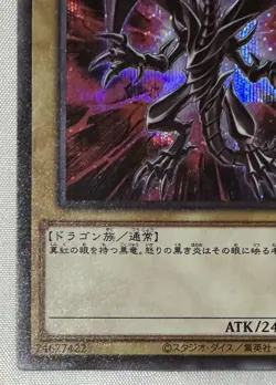 [NM] Red-Eyes Black Dragon Secret Rare PAC1-JP031 Alt Art Yugioh Cards Japanese - Image 5