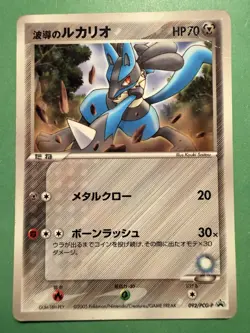 Aura's Lucario 092/PCG-P Shogakukan PROMO Pokemon Card Japanese Glossy LP - Image 1