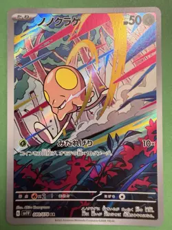Toedscool AR 080/078 SV1V Violet ex Japanese Pokemon Card - Image 1