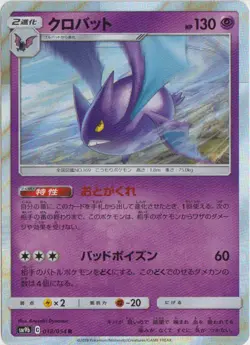 Pokemon Japanese SM9b Full Metal Wall - Crobat Holo Rare R - 018/054 - Image 1