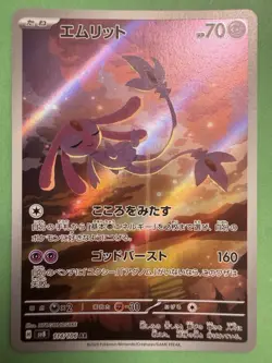 Pokemon Card Japanese Mespirt 114/106 SV8 - Super Electric Breaker AR - Image 1