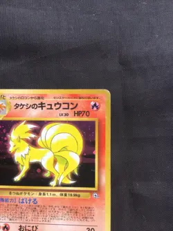 Pokemon Cards: Japanese Gym Challenge Rare Holo: Brock's Ninetales 38 - Image 4