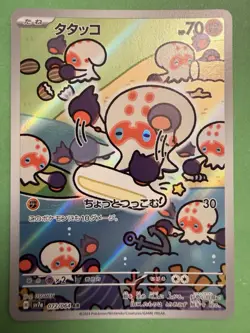 Clobbopus AR 072/064 SV7a Paradise Dragona - Pokemon Card - Japanese - Image 1