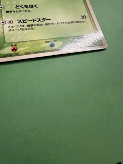 Pokemon Card Grovyle Reptain ADV Promo Shogukan Magazine Japanese Exc - Image 4
