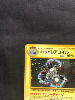 Pokemon Cards: Japanese Gym Heroes Rare Holo: Lt. Surge's Magneton 82 - Image 3